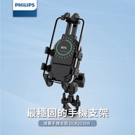 PHILIPS飛利浦 機車用防震手機支架 DLK3536N
