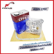 Aisin ชุดถ่ายน้ำมันเกียร์ Toyota Altis ปี10-14 CVT / น้ำมันเกียร์ CVT Aisin / กรองเกียร์ Altis Dual