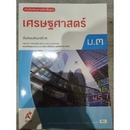 Textbook Economics Mathayom3 Ajarn