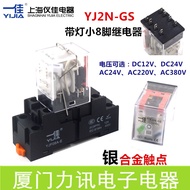 Yijia Relay YIJEC Yijia Electric YJ2N-GS 12V24VAC220V380V Small 8-Pin Relay