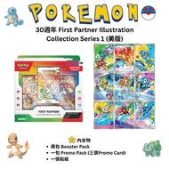 Pokemon 30週年 First Partner 禮盒 接受預訂