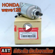 ไดสตาร์ทเดิม WAVE 125 WAVE 125i/s DREAM 125 MSX 125 350CC ไดสตาร์ท สำหรับ เวฟ125ไอ เอ็มเอสเอ็กซ์ พร้