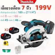 Makita เลื่อยวงเดือนไร้สาย 7 นิ้วเลื่อยวงเดือนไม้ 199V เลื่อยวงเดือนไร้สาย 1200W 2 ก้อนแบตเตอรี่ลิเธ