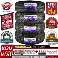 DUNLOP ยางรถยนต์ 245/70R16 (ล้อขอบ16) รุ่น GRANDTREK AT22 (อักษรขาว) 4 เส้น (ล๊อตใหม่กริ๊ปปี 2025)+ป
