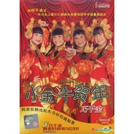 巧千金 小金牛贺年 Chinese New Year Songs (VOL. 1) DVD