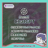 OpenAI ChatGPT Plus 代開通 付款 GPT-5 帳號 會員 充值 升級 續期