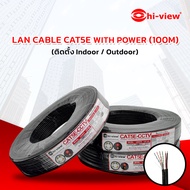 Hi-view สาย LAN CAT5e UTP cable + Power wire 100 เมตร/ม้วน Outdoor - indoor Wire core 24AWG สายมีไฟใ