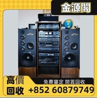 【金源閣】高價回收 音響 喇叭 唱片機 功放 閒置回收 收購 二手擴音喇叭 收購音響HIFI 回收舊音響 寶華韋健Bowers & Wilkins、Bang & Olufsen、Dynaudio 丹拿