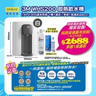 3M - 即熱飲水機 (AP2-305濾水系統)  白