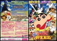 日版 電影 傳單 DM 小海報 2009劇場版 蠟筆小新 春日部野生王國 日本動畫