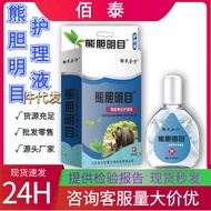 Lutein Bear Gallbladder Eye Drop Eye Drop Eye Care Liquid Bear i Gallbladder Eye Drop Eye Liquid Eye