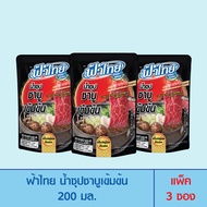 FaThai ฟ้าไทย น้ำซุปชาบูเข้มข้น 200 มล. (แพ็ค 3 ซอง)