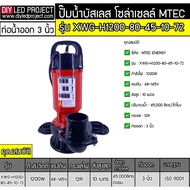 Submersible Pump Brushless 1200W 48-145V Model XWG-H1200-80-45-10-72 3-Inch Pipe