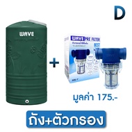 *ถูกที่สุด ! ถังเก็บน้ำบนดินราคาประหยัด WAVE รุ่น Yok (หยก) ถังเก็บน้ำ1000ลิตร /รับประกัน 15 ปีเต็ม ถังเก็บน้ำ Dos