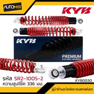 โช๊คอัพ KYB - YAMAHA N-MAX 155  โช๊คหลัง สปริง ความสูง 335 mm.  สีขาว สีแดง สีดำ สีเหลือง SR210051/S