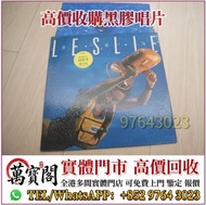 黑膠唱片，張國榮《Leslie》黑膠唱片，白版碟，中文黑膠碟，白版碟，香港歌手 黑膠LP，台灣歌手LP，流行曲唱片