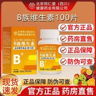 Beijing Tongrentang b Family Vitamin Tablets Multivitamin b1 b2 b6 Official Flagship Store Genuine 3