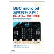 BB Cmicro bit程式設計入門(Micro Python快速上手指南)