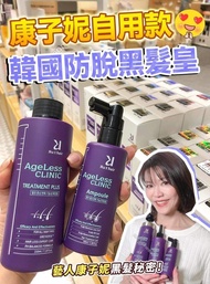 包順豐‼️現貨‼️正品行貨💥Scalp Anti-Aging防脫黑髮皇 RUTHAIR Ageless Clinic 韓國防脫生髮王 💟三款選擇 👉🏻 A.防脫黑髮洗髮水370ml 👉🏻 B.防脫黑髮護髮素 210ml 👉🏻 C.防脫黑髮安瓶精華