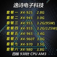 AMD X4-925 X4-945 X955 X965 X4-960T X970 X980四核938針AM3+