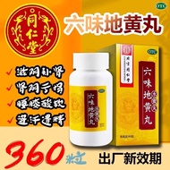 [360 Capsules] Beijing Tong Ren Tang Beijing Tong Ren Tang Liuweidi Huangwan Nourishing Yin Tonic Ki