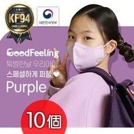 [紫色] 韓國製 Good Feeling KF94 兒童 2D 口罩 - 10個 (S Size)(5個 1包)