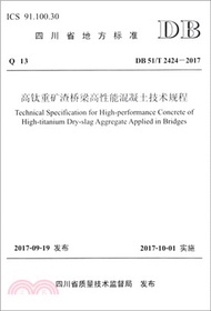 16125.DB51/T2424-2017高鈦重礦渣橋樑高性能混凝土技術規程（簡體書）