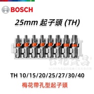 【台北益昌】德國 BOSCH 博世 25mm 起子頭 組 TH 10/15/20/25/27/30/40