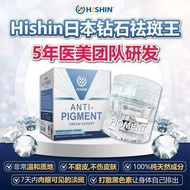 Hishin Anti pigment Cream 钻石祛斑膏