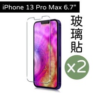 全城熱賣 - 2張 iPhone 13 Pro Max 6.7玻璃貼 保護貼鋼化 送定位框#G889004098