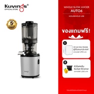 Kuvings เครื่องสกัดเย็นคั้นน้ำผลไม้ รุ่น AUTO6(KHS-660S)