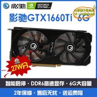 【樂淘】gtx1660ti 6g 高端遊戲電競顯卡 桌上型電腦電腦獨立顯示卡設計作圖