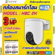 Ezviz รุ่น H8c Pro 3MP Smart Wi-Fi กล้องวงจรปิดภายนอก รุ่น H8C 3MP (EZV-CS-H8C-3MP)ภาพคมชัด มีระบบAI