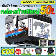 motorcycle Rear box 50L Storage Strong Waterproof bm