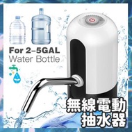 其他品牌 - 充電式電動抽水器 智能抽水器 無線自動抽水器 飲水機 一鍵自動出水 觸控按鍵 USB充電 抽水器 抽水機 自動上水器 桶裝水 抽水器（白色）