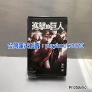 (現書)  東立漫畫   進擊的巨人（首刷限定版）  第28_32_33_34集  單本賣場