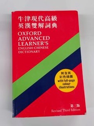 牛津高階英漢雙解詞典