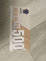 明道教育 補習 Lumos 現金券 HK$500, HK$300, HK$100