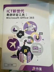 ICT新世代 專題研習工具 microsoft office 365