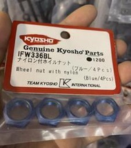 Kyosho京商 MP9  MP10 1/8平跑越野車模輪胎螺母17mm接合器螺母