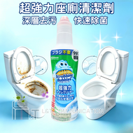 馬桶清潔劑清洗廁所免刷強力去污400g ▼C1(05440)(平行進口)