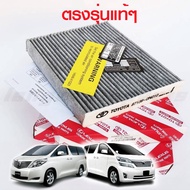 กรองแอร์alphard กรองแอร์คาร์บอนแท้ๆศูนย์ สำหรับ Alphard Vellfire 20 ANH20 ตรงรุ่น มีร้านเดียวราคานี้