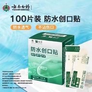 Yunnnan Baiyao Band-Aid Medical Waterproof Breathable Band-Aid Elastic Band-Aid Household Wound-Aid 
