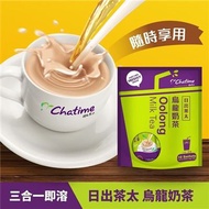 日出茶太烏龍奶茶 (20公克X10包)袋
