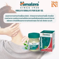 Himalaya Pain Balm หิมาลายา ยาหม่องสมุนไพร คลายเส้น กลิ่นหอม บาล์มสมุนไพร  บรรเทาปวดหัว ปวดไมเกรน ปว