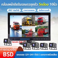Thai Language Menu 5 1080P Camera Truck 10.1 Inch Screen Bsd Detection 12V-36V Ip67 Waterproof