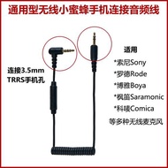 無線小蜜蜂麥克風話筒轉接手機3.5mm音頻線TRS-TRRS通適用索尼D11