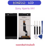หน้าจอ LCD สำหรับ Sony Xperia XA1 หน้าจอ LCD Digitizer Full Assembly สำหรับ Sony Xperia จอแสดงผล LCD