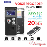 พร้อมส่ง เครื่องอัดเสียง รุ่น REC001  ที่อัดเสียง เครื่องบันทึกเสียง MP3 Voice Recorder GH609 8GB lo