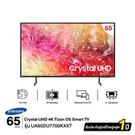 SAMSUNG Crystal UHD TV (65" 4K Smart) รุ่น UA65DU7700KXXT